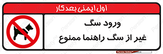 unauthorized , prohibited , cat , حیوانات , نگهبان , 