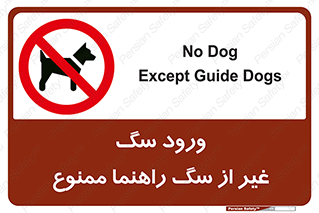 unauthorized , prohibited , cat , حیوانات , نگهبان , 