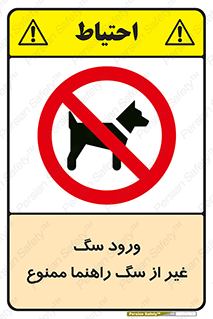 unauthorized , prohibited , cat , حیوانات , نگهبان , 
