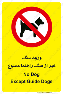 unauthorized , prohibited , cat , حیوانات , نگهبان , 