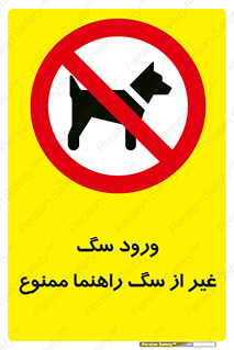 unauthorized , prohibited , cat , حیوانات , نگهبان , 