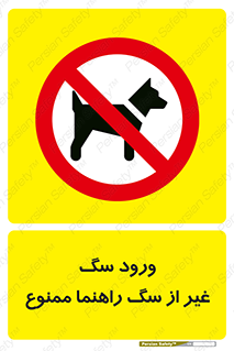 unauthorized , prohibited , cat , حیوانات , نگهبان , 