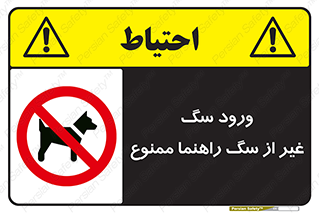 unauthorized , prohibited , cat , حیوانات , نگهبان , 