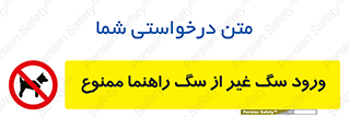 unauthorized , prohibited , cat , حیوانات , نگهبان , 