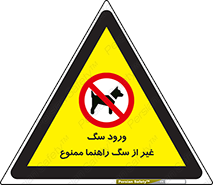 unauthorized , prohibited , cat , حیوانات , نگهبان , 