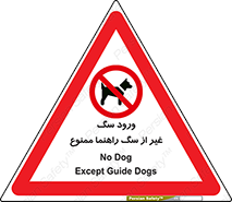unauthorized , prohibited , cat , حیوانات , نگهبان , 