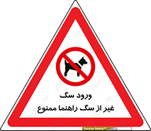 unauthorized , prohibited , cat , حیوانات , نگهبان , 