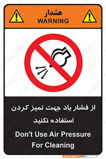 don’t , air , using , pollution , هوای , فشرده , تجهیزات , نظافت , ممنوع , 