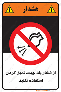 don’t , air , using , pollution , هوای , فشرده , تجهیزات , نظافت , ممنوع , 