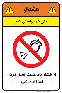 don’t , air , using , pollution , هوای , فشرده , تجهیزات , نظافت , ممنوع , 