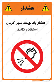 don’t , air , using , pollution , هوای , فشرده , تجهیزات , نظافت , ممنوع , 