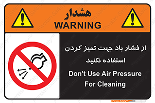 don’t , air , using , pollution , هوای , فشرده , تجهیزات , نظافت , ممنوع , 