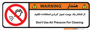 don’t , air , using , pollution , هوای , فشرده , تجهیزات , نظافت , ممنوع , 