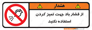 don’t , air , using , pollution , هوای , فشرده , تجهیزات , نظافت , ممنوع , 