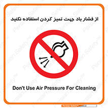 don’t , air , using , pollution , هوای , فشرده , تجهیزات , نظافت , ممنوع , 