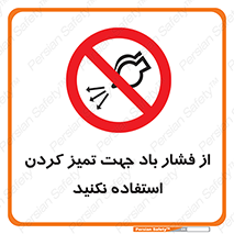 don’t , air , using , pollution , هوای , فشرده , تجهیزات , نظافت , ممنوع , 