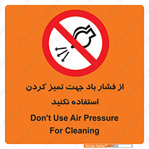 don’t , air , using , pollution , هوای , فشرده , تجهیزات , نظافت , ممنوع , 