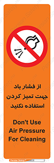 don’t , air , using , pollution , هوای , فشرده , تجهیزات , نظافت , ممنوع , 