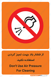 don’t , air , using , pollution , هوای , فشرده , تجهیزات , نظافت , ممنوع , 