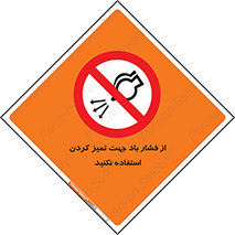 don’t , air , using , pollution , هوای , فشرده , تجهیزات , نظافت , ممنوع , 