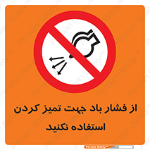 don’t , air , using , pollution , هوای , فشرده , تجهیزات , نظافت , ممنوع , 