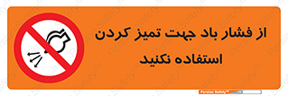 don’t , air , using , pollution , هوای , فشرده , تجهیزات , نظافت , ممنوع , 
