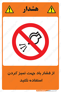 don’t , air , using , pollution , هوای , فشرده , تجهیزات , نظافت , ممنوع , 