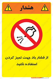 don’t , air , using , pollution , هوای , فشرده , تجهیزات , نظافت , ممنوع , 