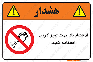 don’t , air , using , pollution , هوای , فشرده , تجهیزات , نظافت , ممنوع , 