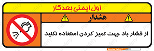 don’t , air , using , pollution , هوای , فشرده , تجهیزات , نظافت , ممنوع , 