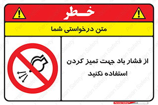 don’t , air , using , pollution , هوای , فشرده , تجهیزات , نظافت , ممنوع , 