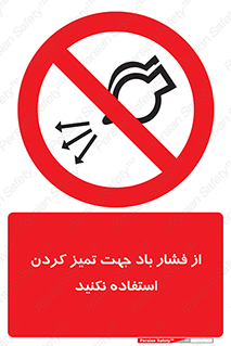 don’t , air , using , pollution , هوای , فشرده , تجهیزات , نظافت , ممنوع , 