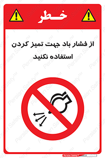 don’t , air , using , pollution , هوای , فشرده , تجهیزات , نظافت , ممنوع , 