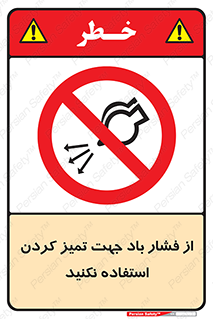 don’t , air , using , pollution , هوای , فشرده , تجهیزات , نظافت , ممنوع , 