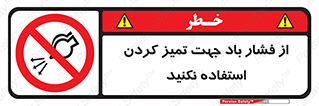 don’t , air , using , pollution , هوای , فشرده , تجهیزات , نظافت , ممنوع , 