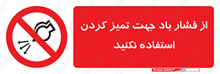 don’t , air , using , pollution , هوای , فشرده , تجهیزات , نظافت , ممنوع , 