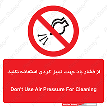 don’t , air , using , pollution , هوای , فشرده , تجهیزات , نظافت , ممنوع , 