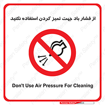 don’t , air , using , pollution , هوای , فشرده , تجهیزات , نظافت , ممنوع , 
