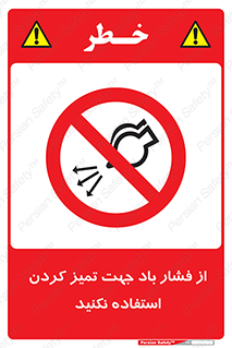 don’t , air , using , pollution , هوای , فشرده , تجهیزات , نظافت , ممنوع , 