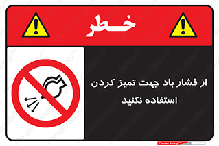 don’t , air , using , pollution , هوای , فشرده , تجهیزات , نظافت , ممنوع , 