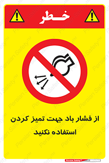 don’t , air , using , pollution , هوای , فشرده , تجهیزات , نظافت , ممنوع , 