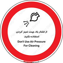 don’t , air , using , pollution , هوای , فشرده , تجهیزات , نظافت , ممنوع , 