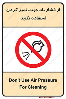 don’t , air , using , pollution , هوای , فشرده , تجهیزات , نظافت , ممنوع , 