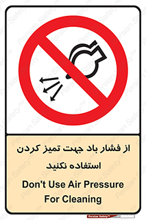 don’t , air , using , pollution , هوای , فشرده , تجهیزات , نظافت , ممنوع , 