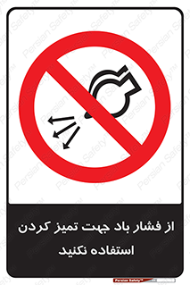 don’t , air , using , pollution , هوای , فشرده , تجهیزات , نظافت , ممنوع , 
