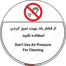 don’t , air , using , pollution , هوای , فشرده , تجهیزات , نظافت , ممنوع , 