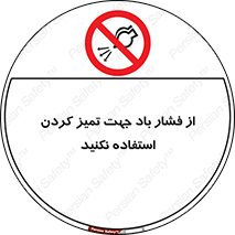 don’t , air , using , pollution , هوای , فشرده , تجهیزات , نظافت , ممنوع , 
