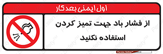 don’t , air , using , pollution , هوای , فشرده , تجهیزات , نظافت , ممنوع , 
