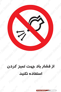 don’t , air , using , pollution , هوای , فشرده , تجهیزات , نظافت , ممنوع , 
