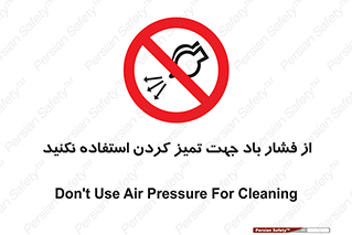 don’t , air , using , pollution , هوای , فشرده , تجهیزات , نظافت , ممنوع , 